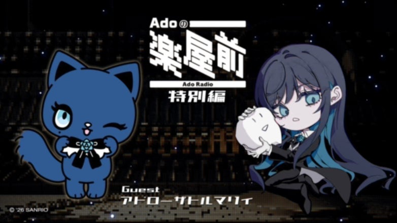 Adoのドキドキ秘密基地