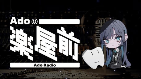 【一部予約販売】 Adoのドキドキ秘密基地 着せ替え服・アウトフィット