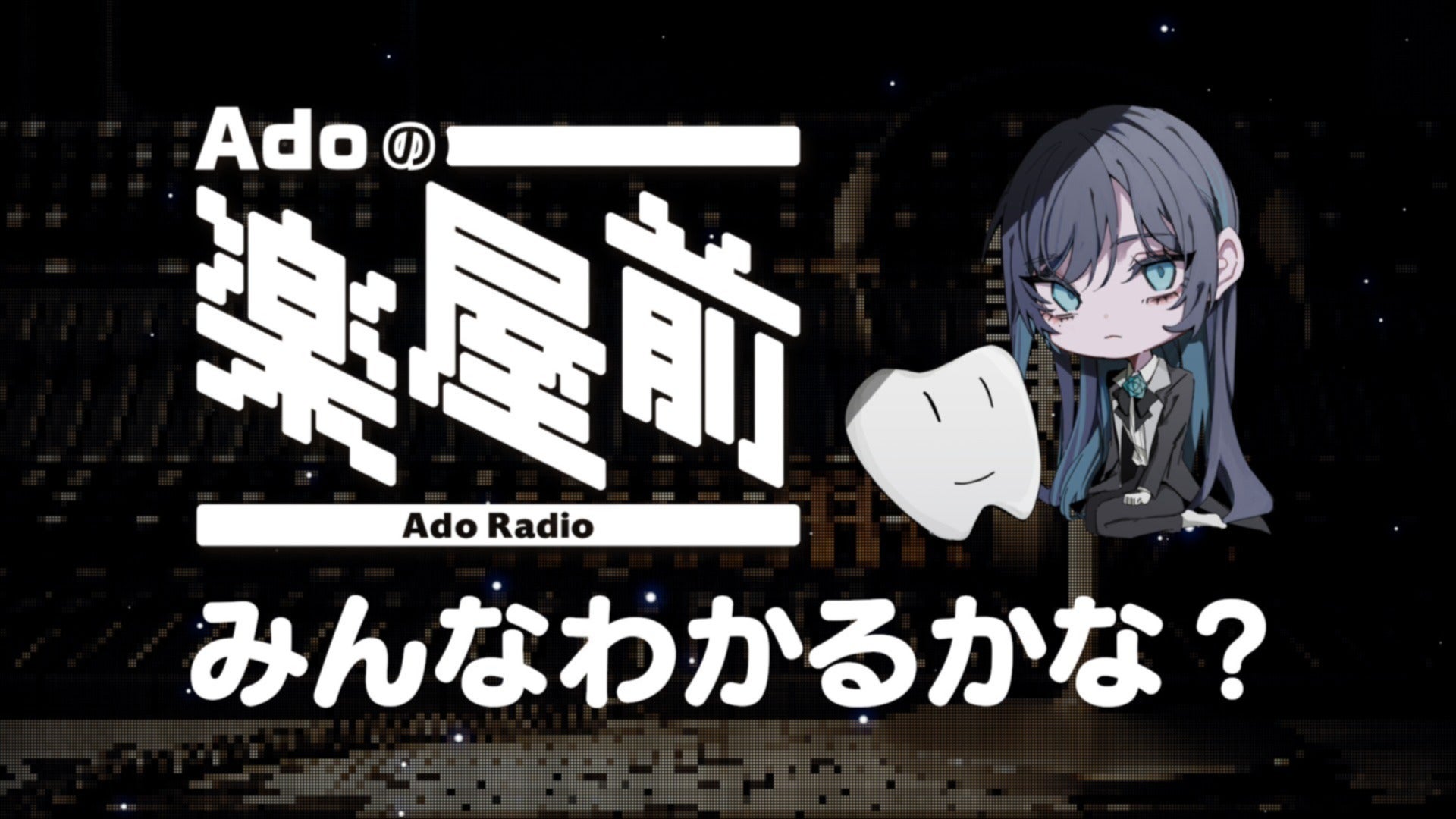 Ado くじ　ひみつ賞　確率0.4% Adoのドキドキオンラインくじ」概要