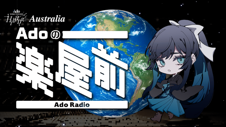 Ado ドキドキ秘密基地オンライン限定 ハンディファン 通販限定】「Adoのドキドキ秘密基地」ハンディファン 扇風機