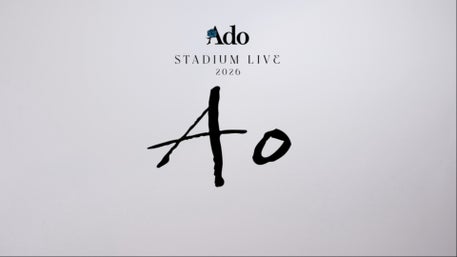 Adoのドキドキ秘密基地