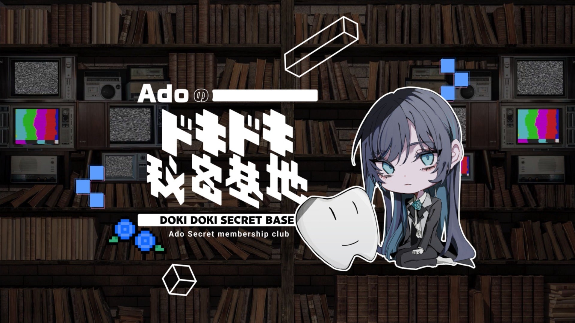 Ado JAPAN TOUR 2024 『モナ・リザの横顔』ドキドキ秘密基地ブース