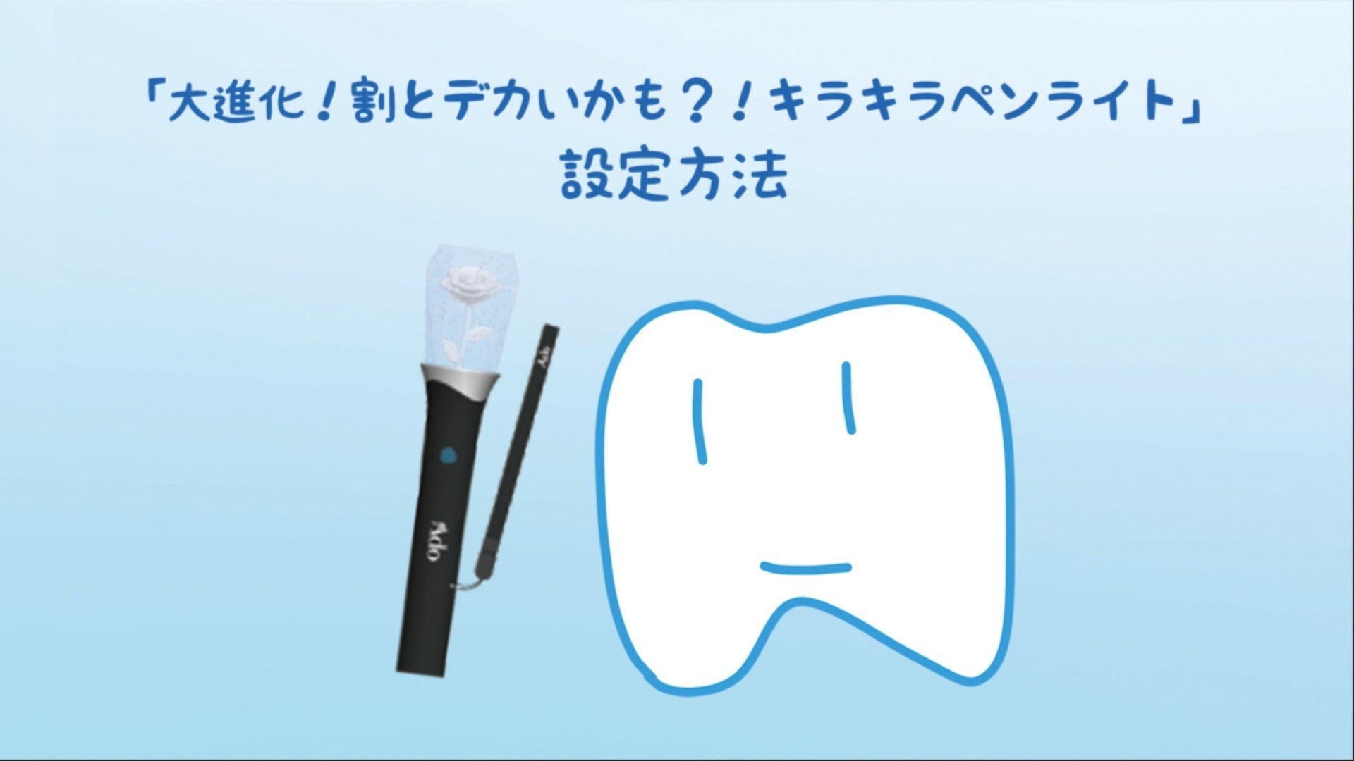はちゃんが動画で解説！「大進化！割とデカいかも？！キラキラペン